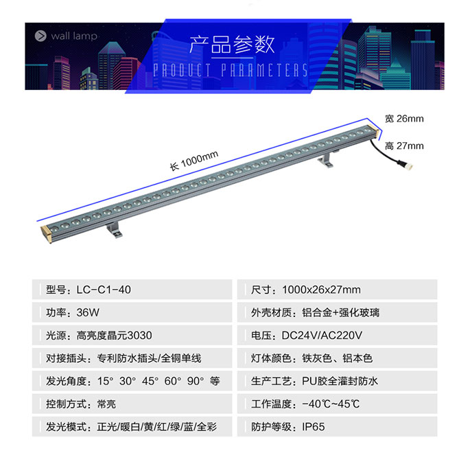 靈創(chuàng)-洗墻燈-詳情1_02.jpg